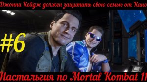 Джонни против клана Черный Дракон в Mortal Kombat 11 [Глава 6 Джонни Кейдж]