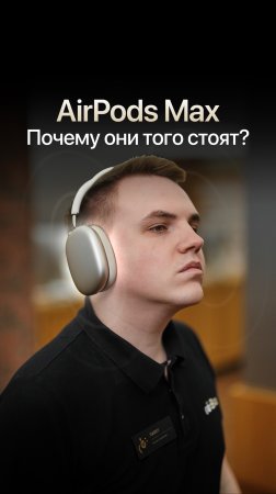 Максимум звука с AirPods Max!