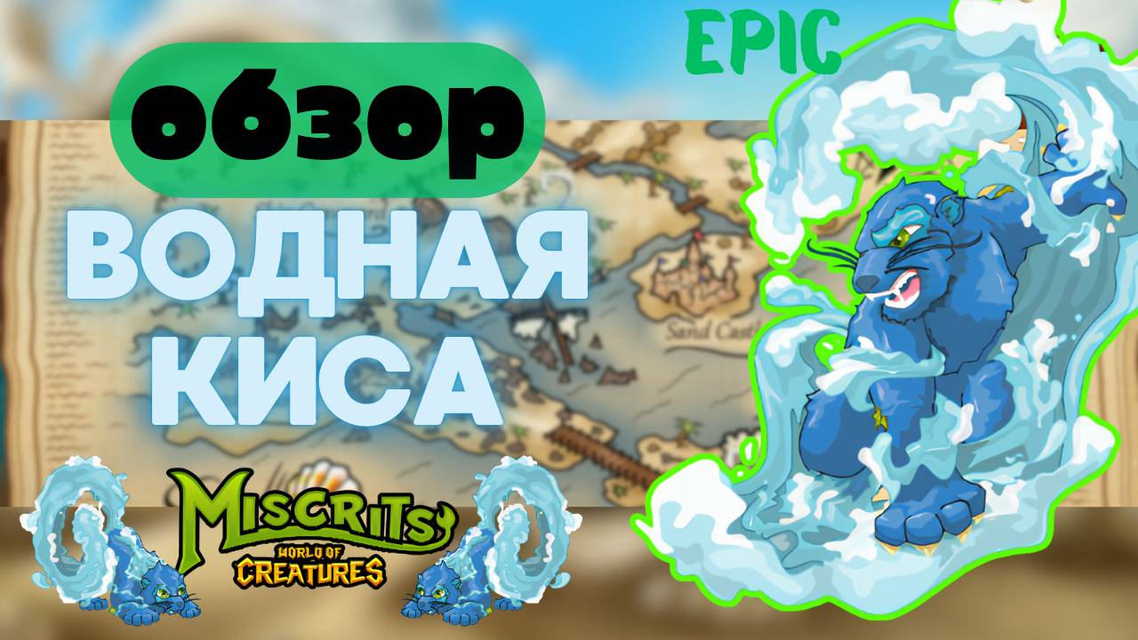Водная киса