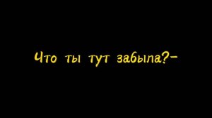 😎Учимся хамить крАсИвО😎 Mîłkå Øffíčãł