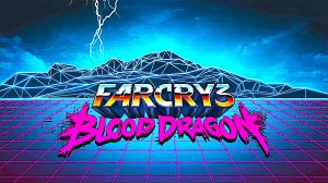 Far Cry 3: Blood Dragon прохождение с русской озвучкой