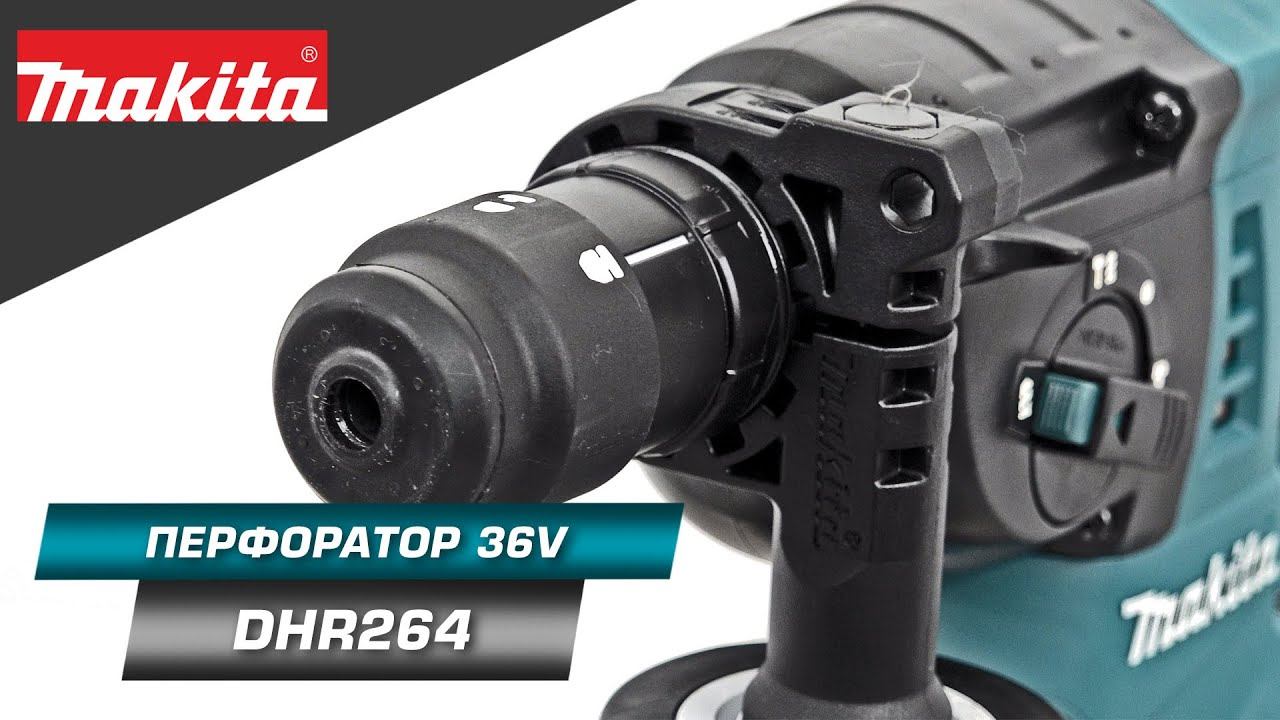Makita DHR264 Мощный 3-х режимный перфоратор 26 мм с быстрозажимным патроном в комплекте смотреть онлайн