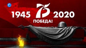 К 75 летию Победы  Город герой Мурманск
