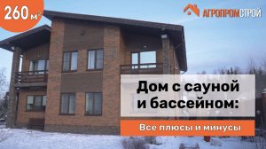 8 лет спустя: Честный обзор дома в Подмосковье с сауной и бассейном — Все плюсы и минусы