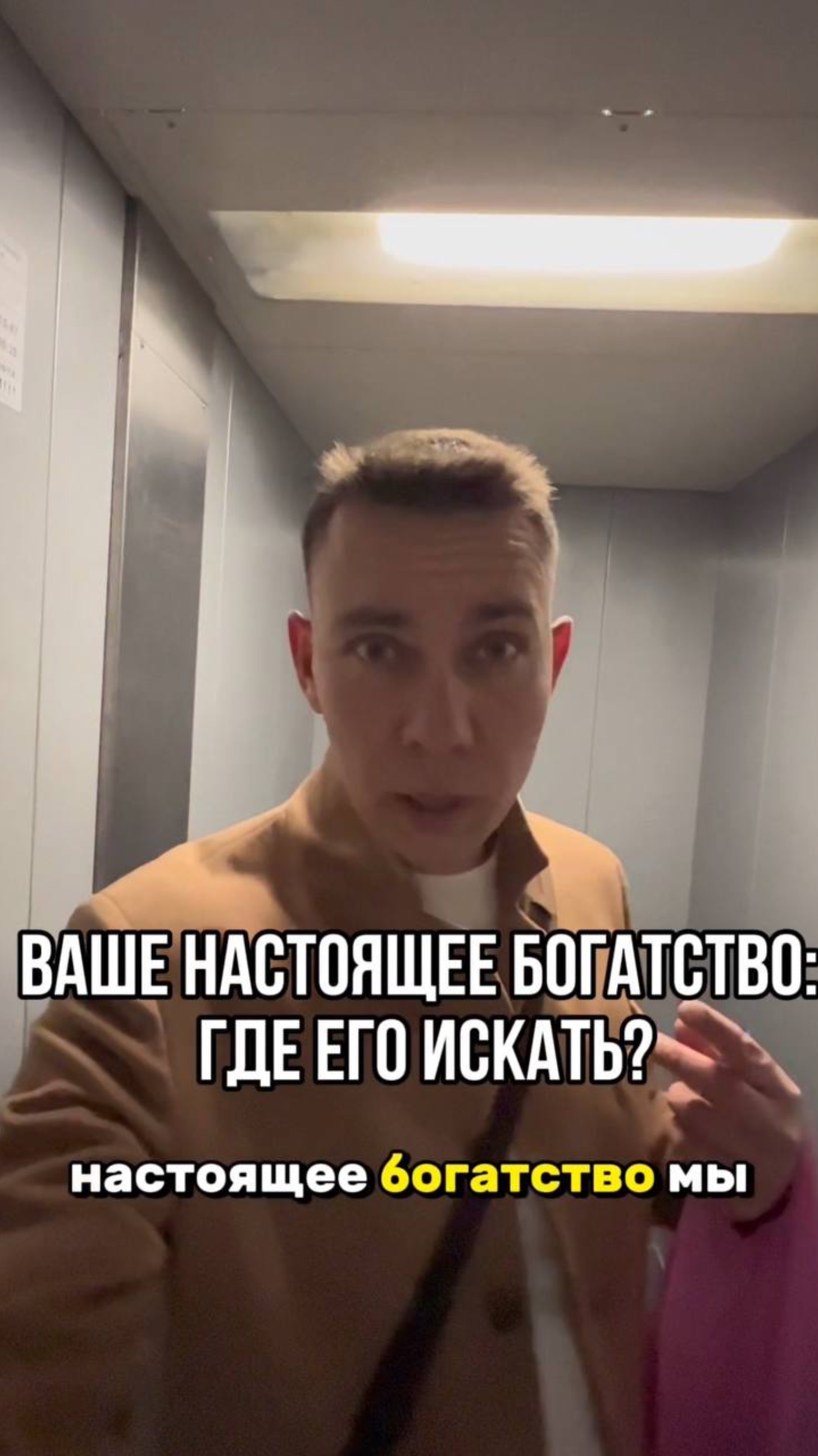 Ваше настоящее богатство: Где его искать?