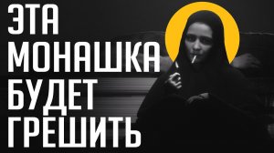 ОНА ПОШЛА ПРОТИВ БОГА... | INDIKA #1