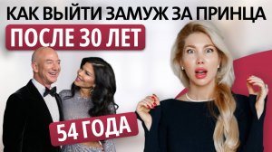 Как Стать ЖЕНЩИНОЙ, которую Выбирают МИЛЛИАРДЕРЫ: Секреты Лорен Санчес и Джеффа Безоса #разбор