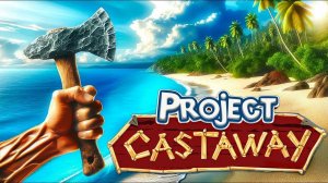 Леопард! Project Castawey