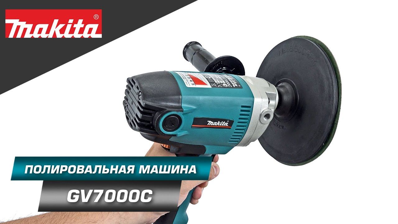Makita GV7000C Ротационная полированная машина 180 мм с пистолетной рукояткой и регулятором оборотов смотреть онлайн