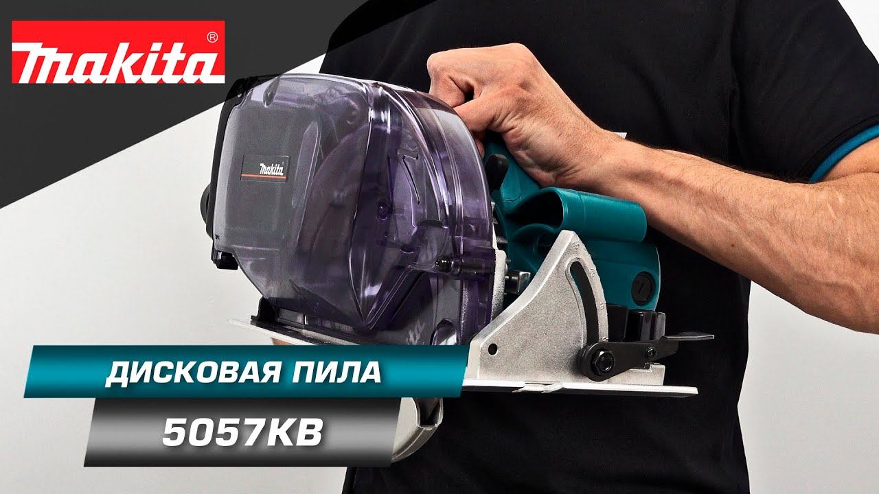 Makita 5057KB Дисковая циркулярная пила c пылесборником для резки волоконно-цементных плит смотреть онлайн