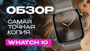 Apple Watch 10  Лучшая копия в мире