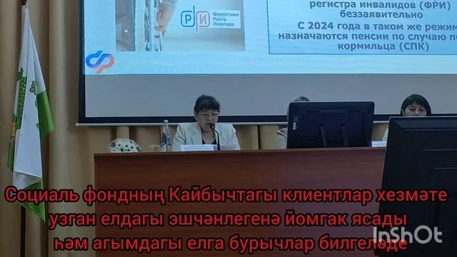 Социаль фондның Кайбычтагы клиентлар хезмәте узган елдагы эшчәнлегенә йомгак ясады