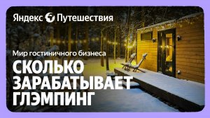 Хотели жить в банном чане! История одного глэмпинга