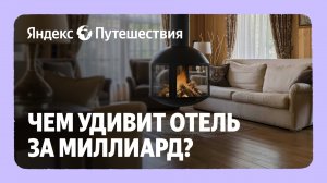 Сколько стоит открыть отель-курорт для активного отдыха в Подмосковье?