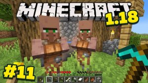 Продайте мне кожу! Жители в майнкрафт! 1.18 Выживание без модов #11