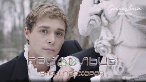 Влад Прохоров — Пришельцы