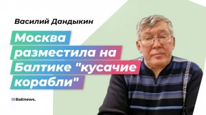 Военный эксперт: Россия может заставить Запад пожалеть о провокациях на Балтике