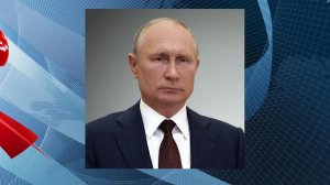 Владимир Путин поздравил сотрудников и ветеранов МИД РФ