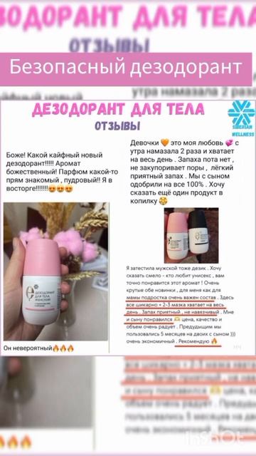 Дезодорант #siberianwellness #проздоровье #сибирскоездоровье #shortsvideo #Дезодорант