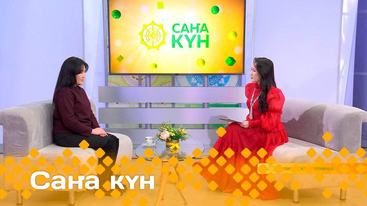 «Саҥа күн»  (08.02.25)