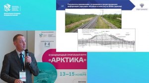 Доклад  «Мероприятия, направленные на повышение устойчивости автомобильной дороги Р-297 «Амур»