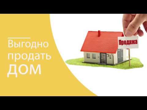Как выгодно продать дом в Егорьевске.  Продажа домов в Московской области