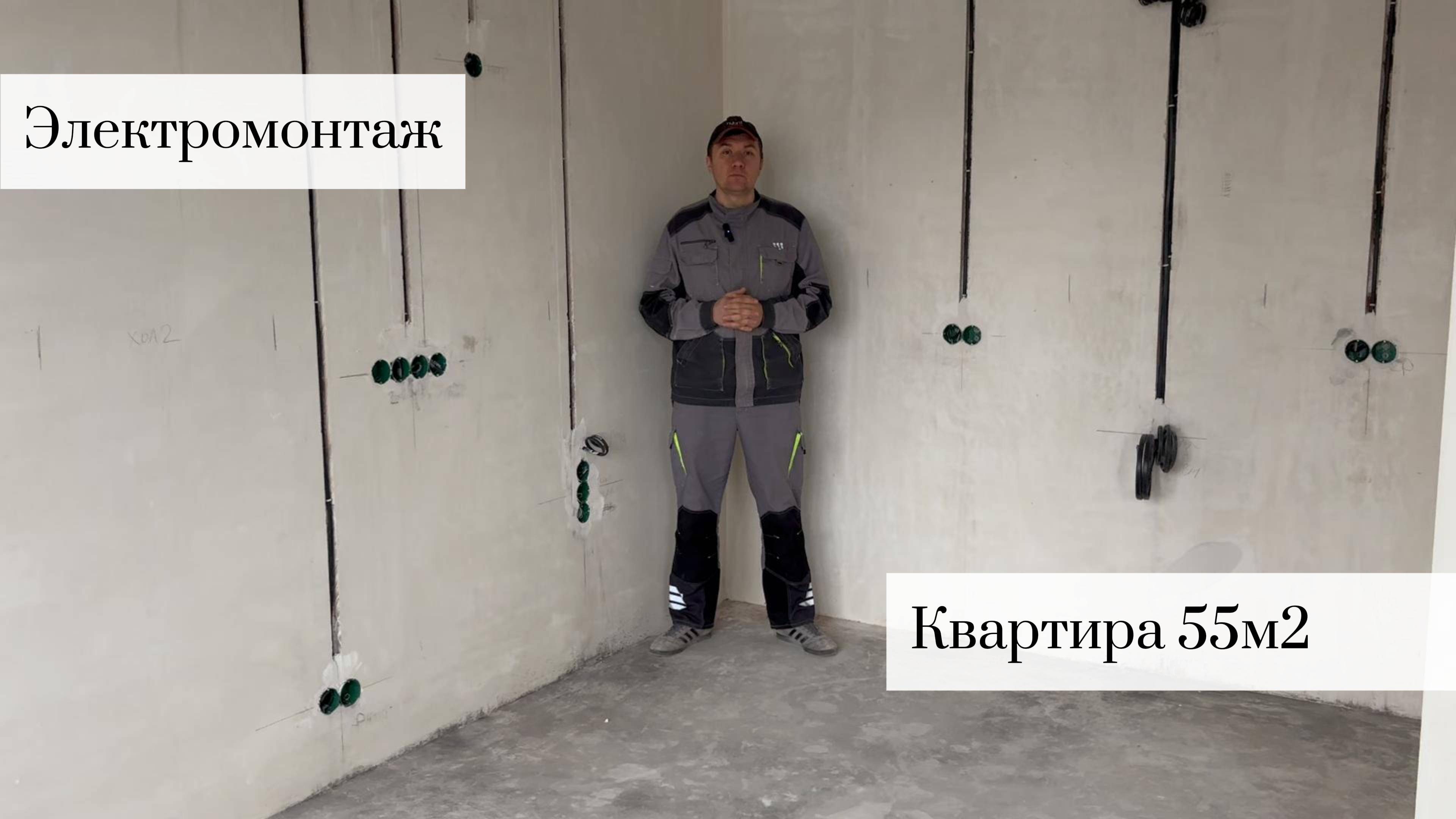 Электрика в евротрехкомнатной квартире смотреть онлайн