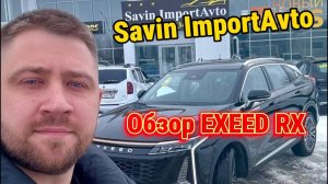 Обзор Exeed RX (Ексид РХ) от Savin ImportAvto. Русификация (прошивка) от UpdateTeam (апдейт теам)