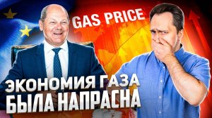 Рыночек ПОРЕШАЛ! Россия ПОДНИМАЕТ Цены на газ в Европе?!