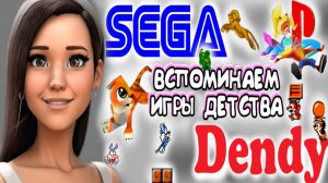 Вечер ретро игр с Rusl GG