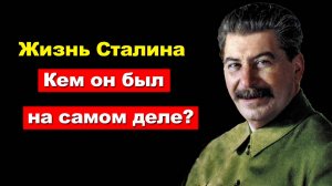 Тайная жизнь Сталина. Чем на самом деле он занимался в личное время?