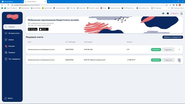 Сервис «Квартплата.онлайн»