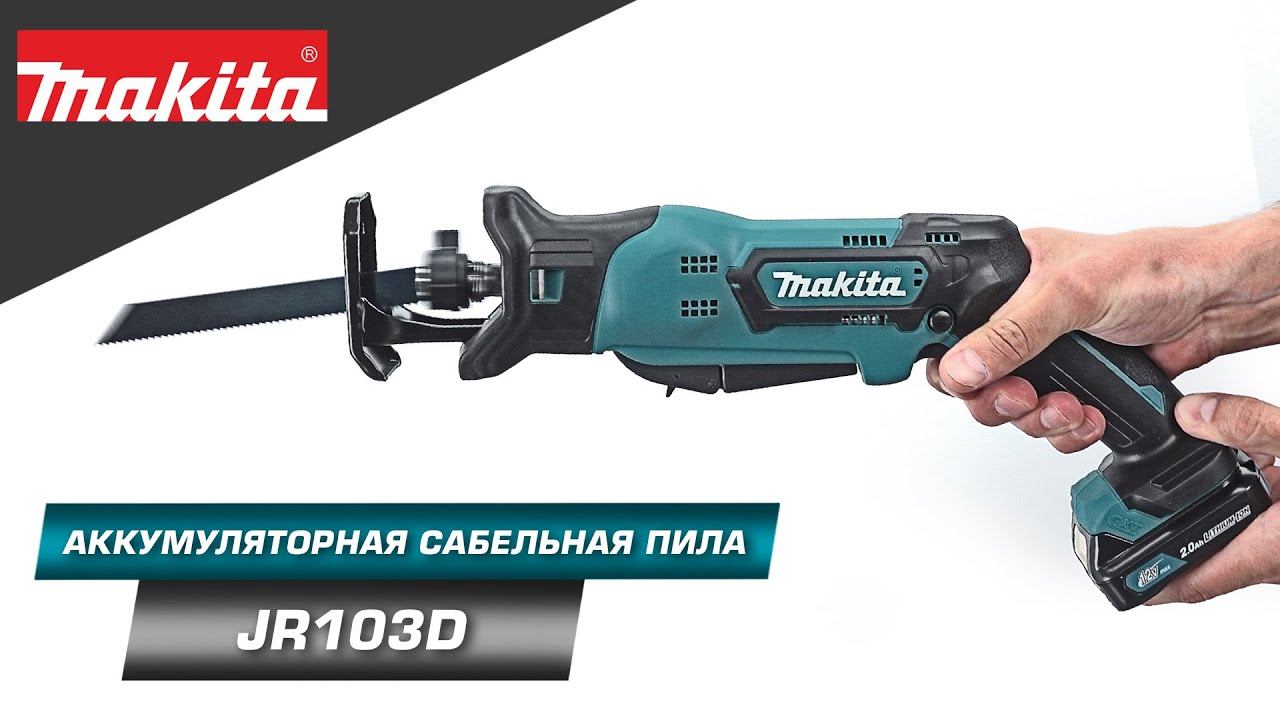Makita JR103D Компактная аккумуляторная сабельная пила для работы с заготовками толщиной до 50 мм смотреть онлайн
