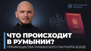 Гражданство Румынии для россиян: актуальные изменения в миграционном законодательстве