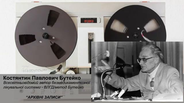 Людмила Дмитриевна Бутейко (Новожилова) – жена, верный друг и соратник. На службе людям. смотреть онлайн