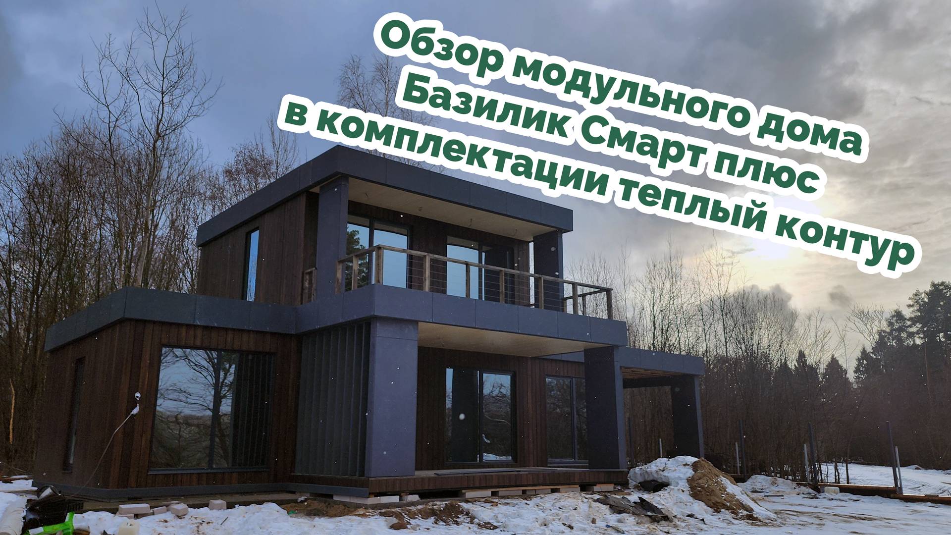 🏡 Обзор модульного дома Базилик Смарт плюс с навесом для авто! 🚗