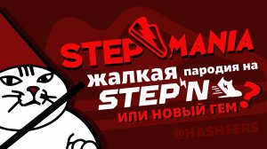 StepMania – Первый шагомер в Telegram. Пародия на STEPN. Move-to-Earn