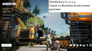 Satisfactory Серия - 21. Вылазка за жесткими дисками.