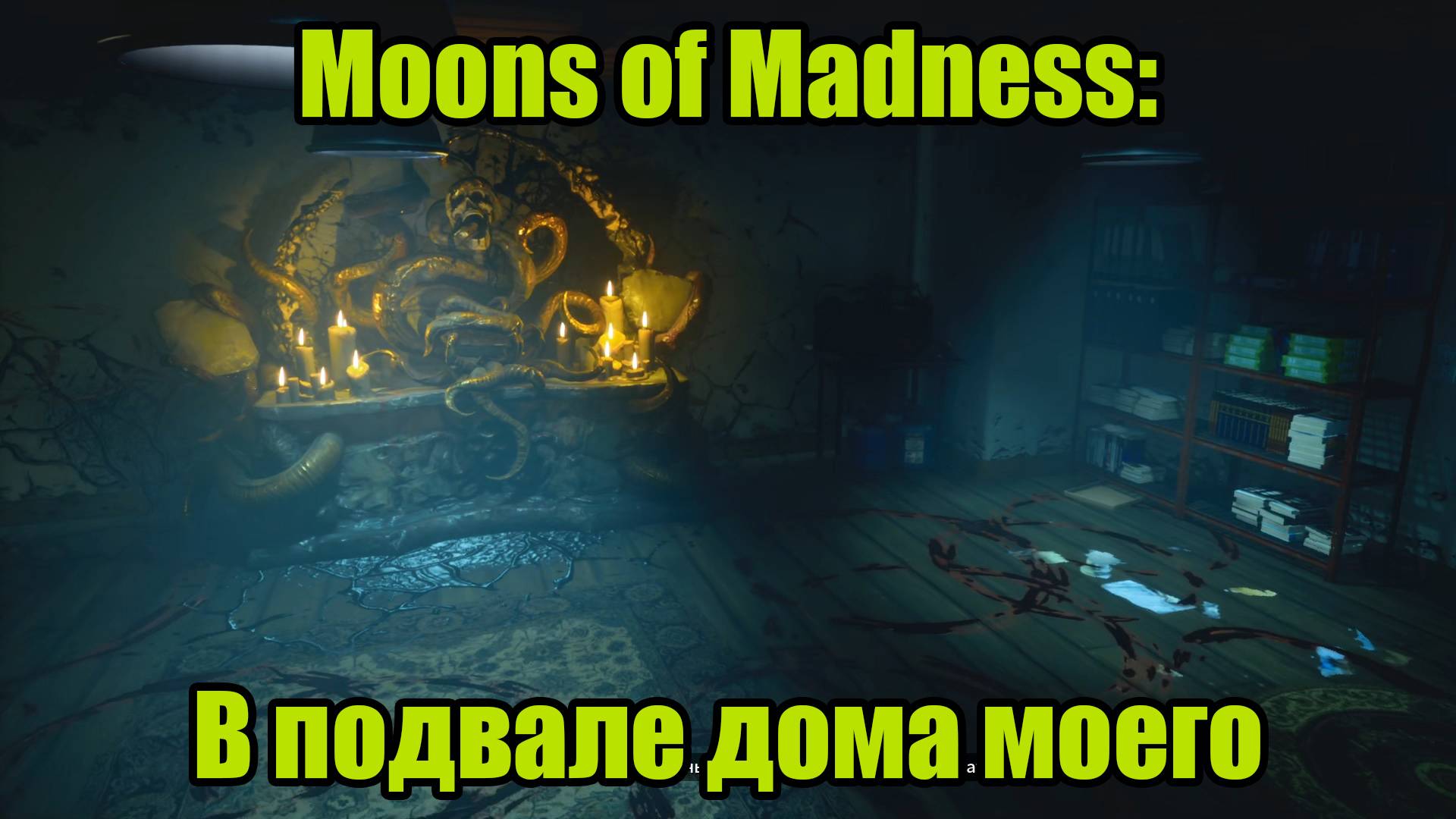 Moons of Madness #3
