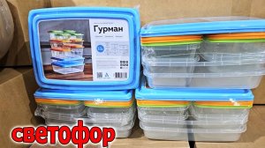 В магазин СВЕТОФОР привезли горы Товара. Большой выбор шикарного и нужного товара для дома.Февраль 2