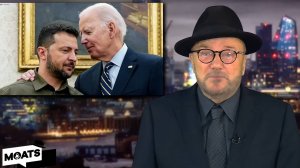 Джордж Гэллоуэй по-русски. Мы лгали, что Украина победит. 03.02.2025