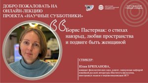 Борис Пастернак: о стихах навзрыд, любви пространства и подвиге быть женщиной