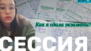 Моя первая сессия| Сдаю экзамены| ВЫШМАТ и МИКРА| Учеба в Политехе| Гостиничное дело