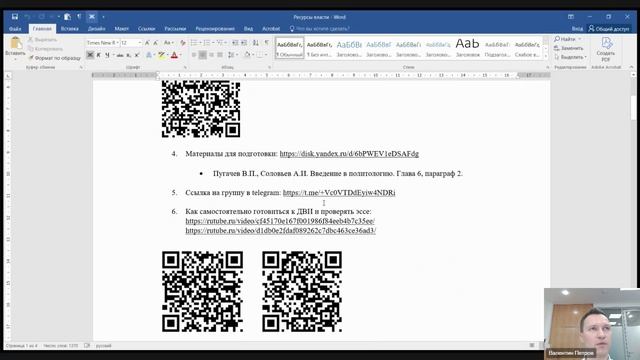 Ресурсы власти. Зан. 46. ДВИ по обществознанию МГУ. Петров В.С.