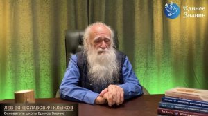 Лев Клыков - Диагностика полной кармы - 2 ступень