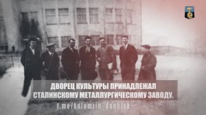 Истории Донецка. Центр Славянской культуры.