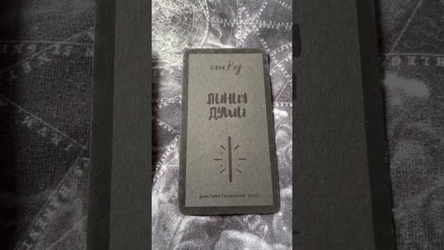 Знаки Мира диагностика и исцеление #таро #руны #шаман #магия #москва #психология #красота