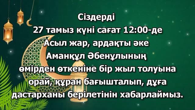 Еске алу. тапсырыс беру үшін ватсап 8702 683 98 36