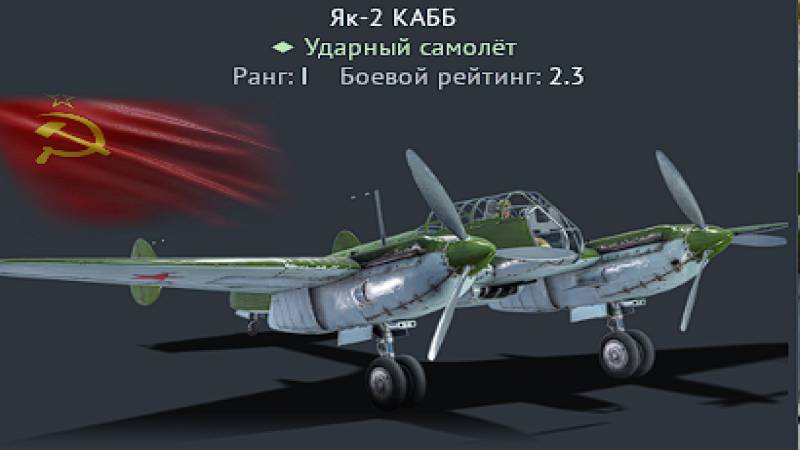 War Thunder 2025.02.11. Авиация Ссср Боевой Рейтинг 2.3!!!! Часть 2!!!!