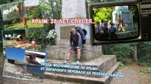 Поход по горному Крыму. Крым: 20 лет назад и сейчас. Маршрут по Крымским горам.